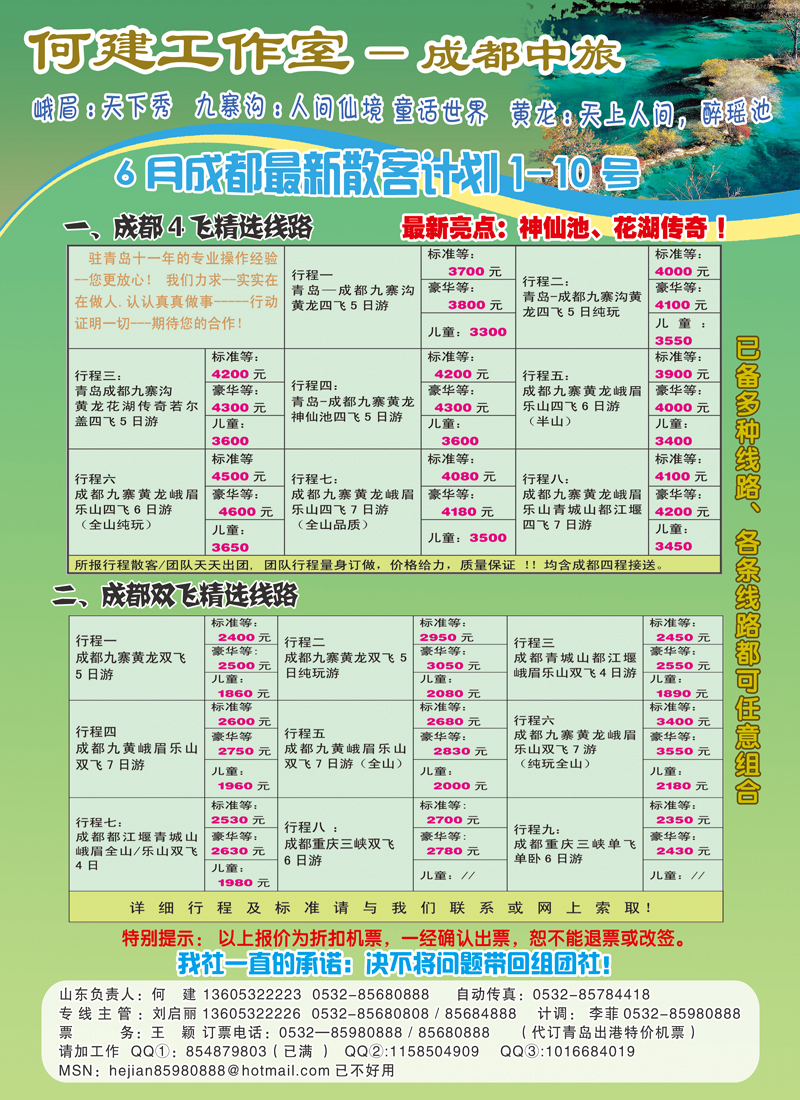 A前彩三 何建工作室—成都专线