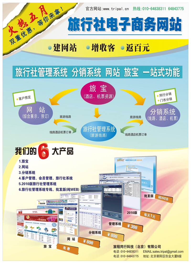 B前彩三 旅程同行科技（北京）有限公司