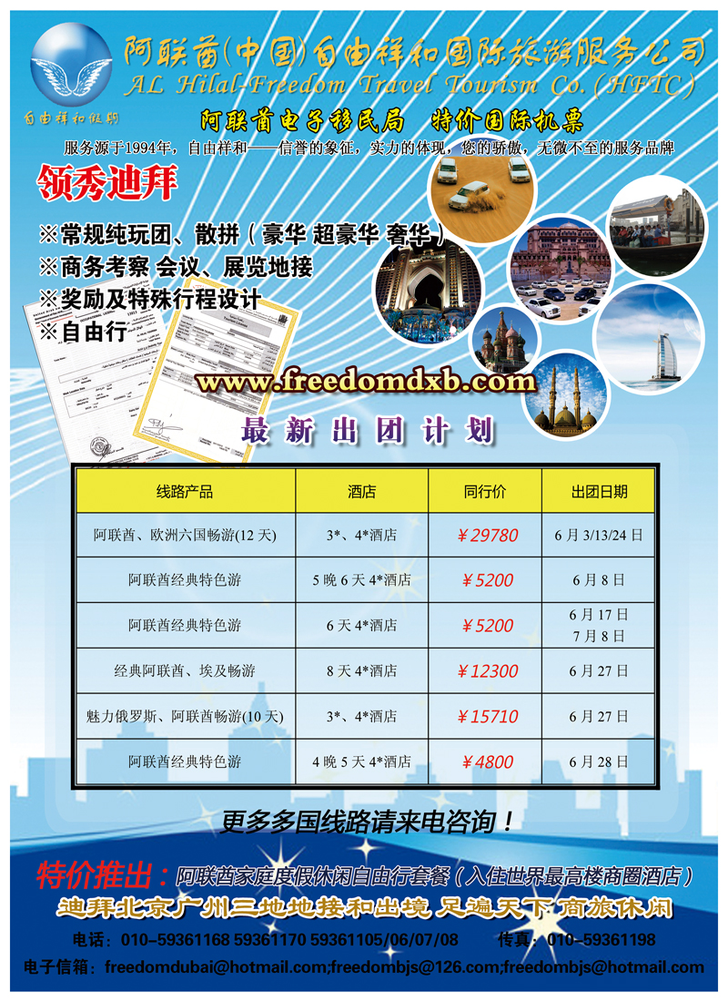 B前彩二 迪拜自由祥和假期