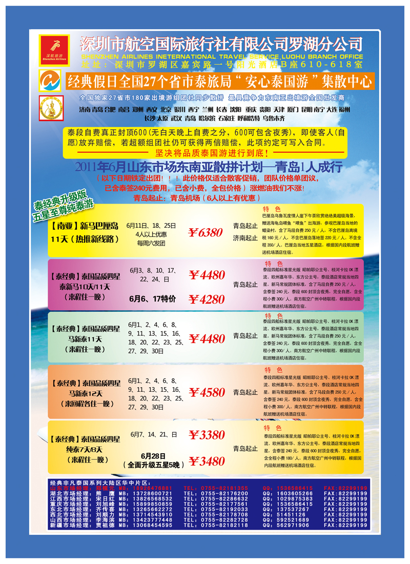 B封  二 经典假日--东南亚全国集散中心