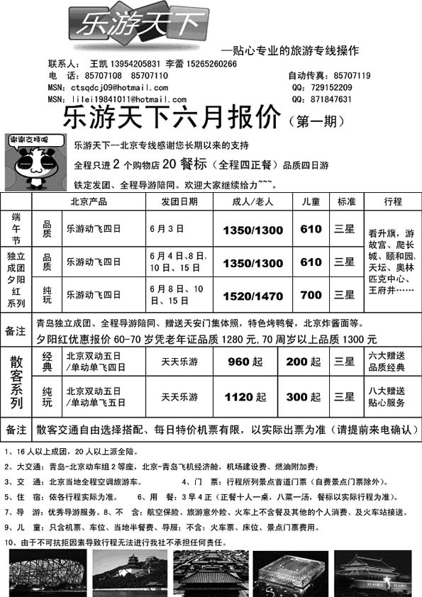 A124乐游天下