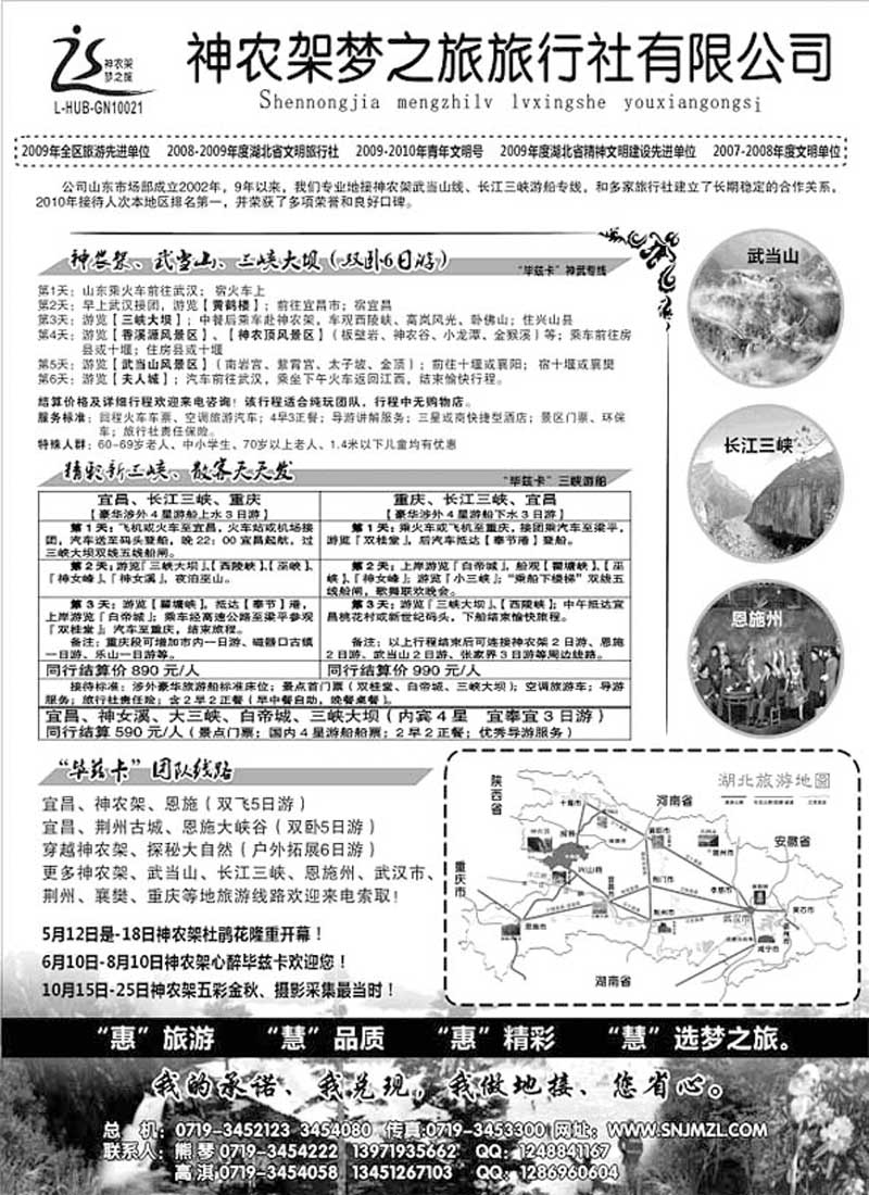 A51神农架梦之旅【湖北全景游】
