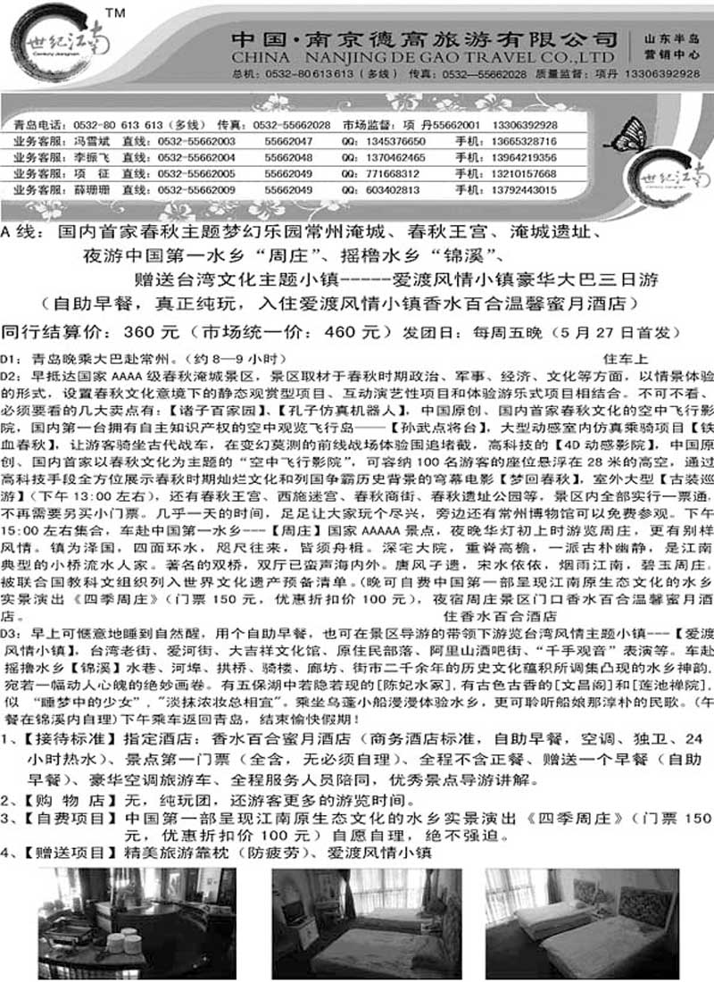 A76世纪江南