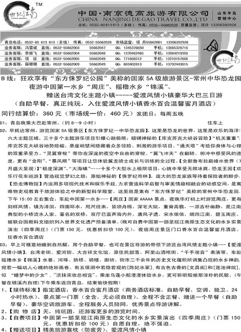 A77世纪江南