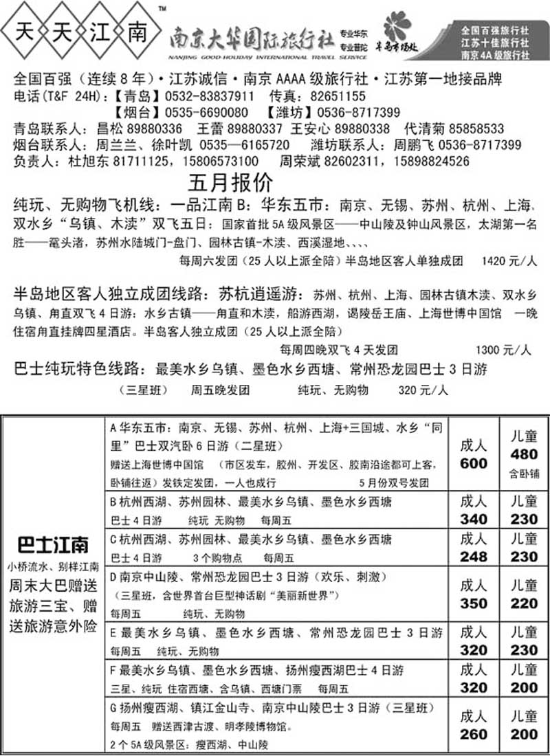 A88天天江南
