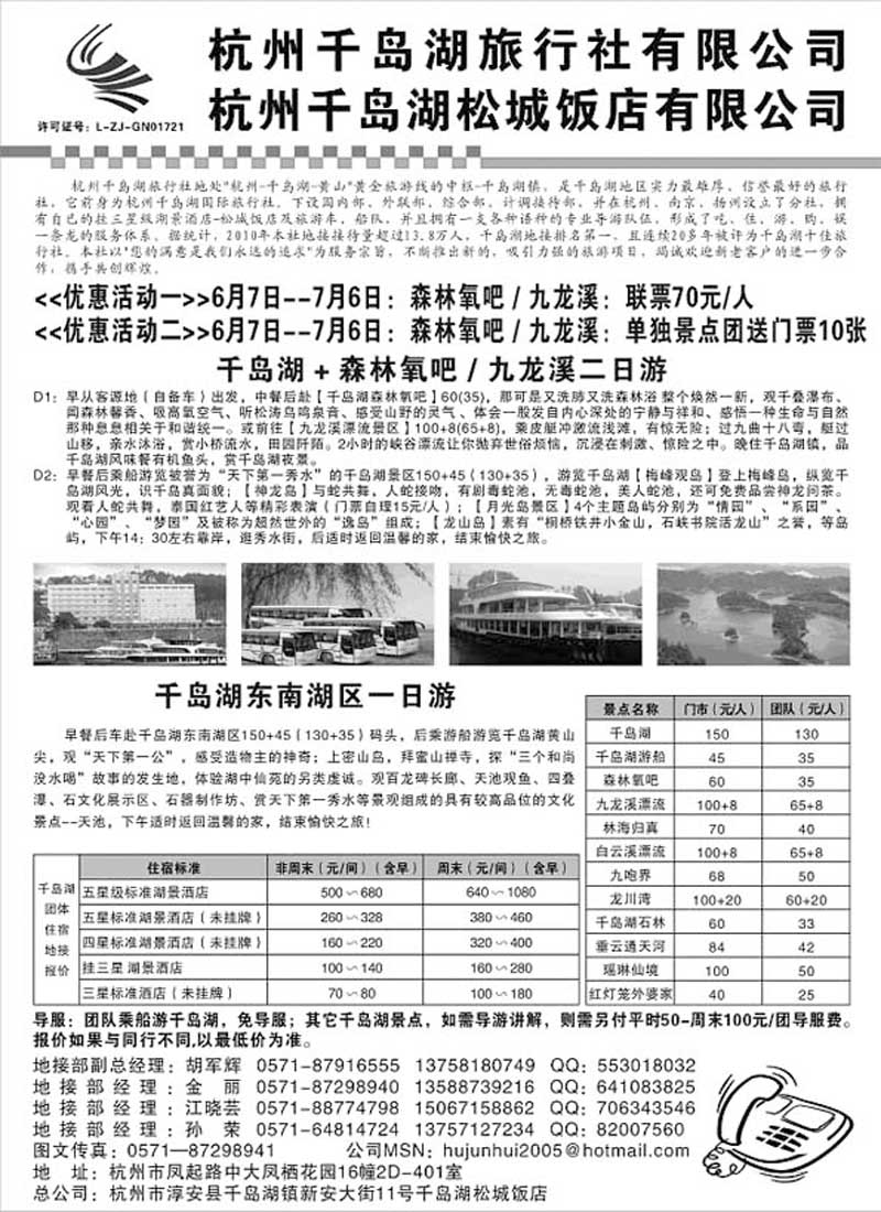 A97杭州千岛湖旅行社有限公司