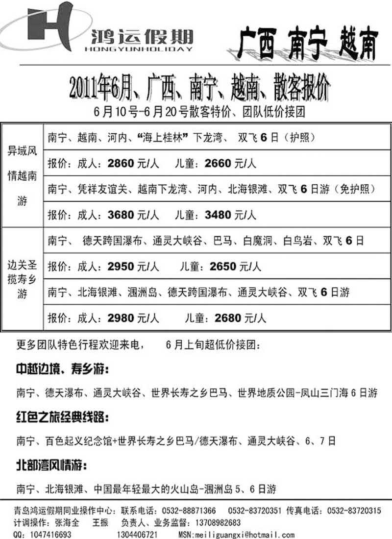 A27鸿运假期……琼、桂专线