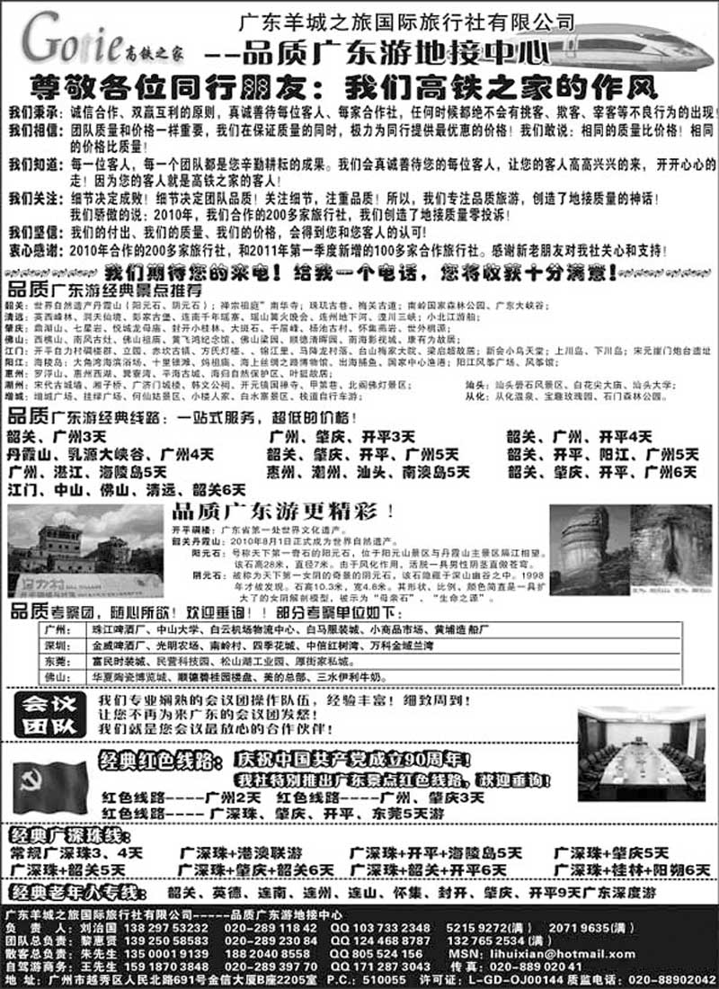 A28高铁之家--品质广东游地接中心