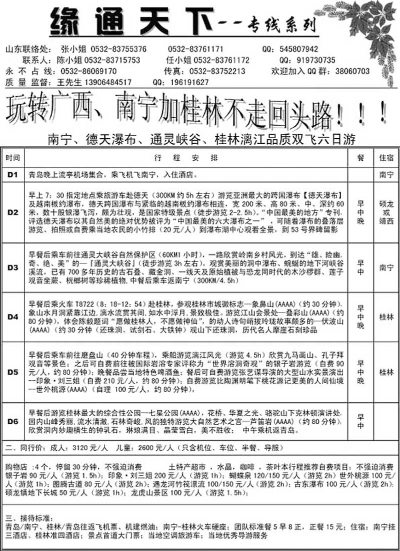 A31缘通天下-南宁专线