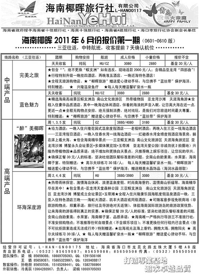 A32海南椰辉