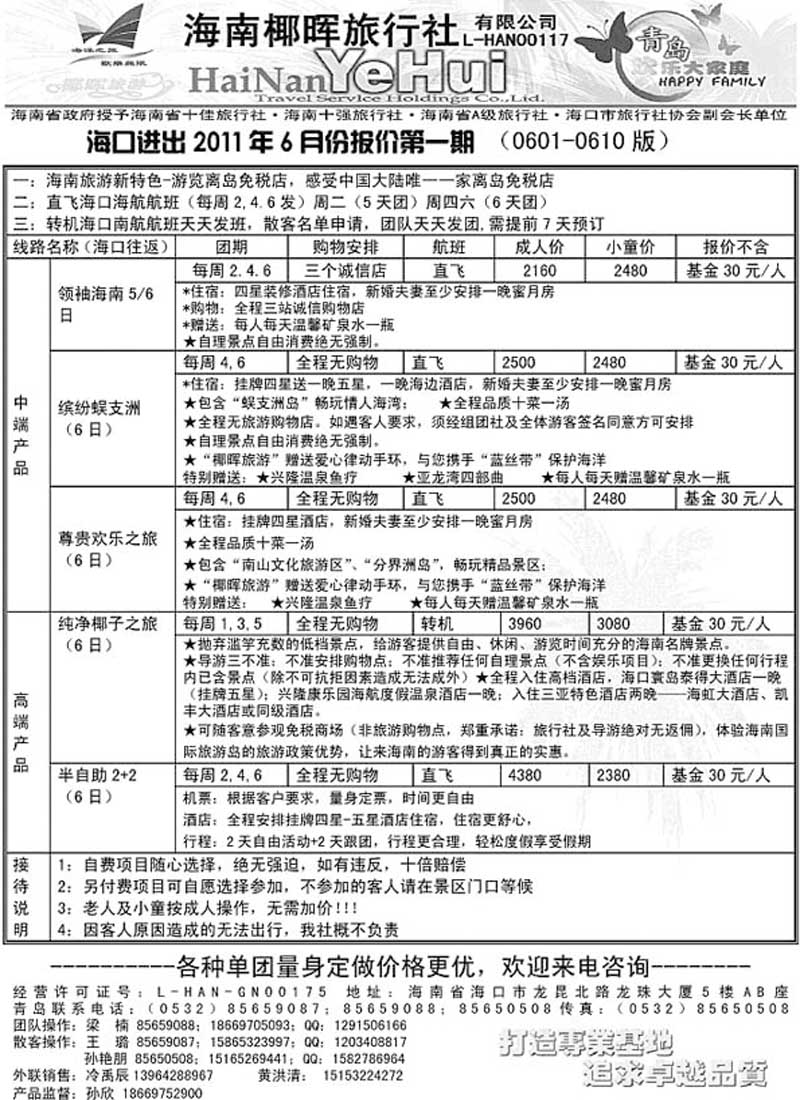 A33海南椰辉