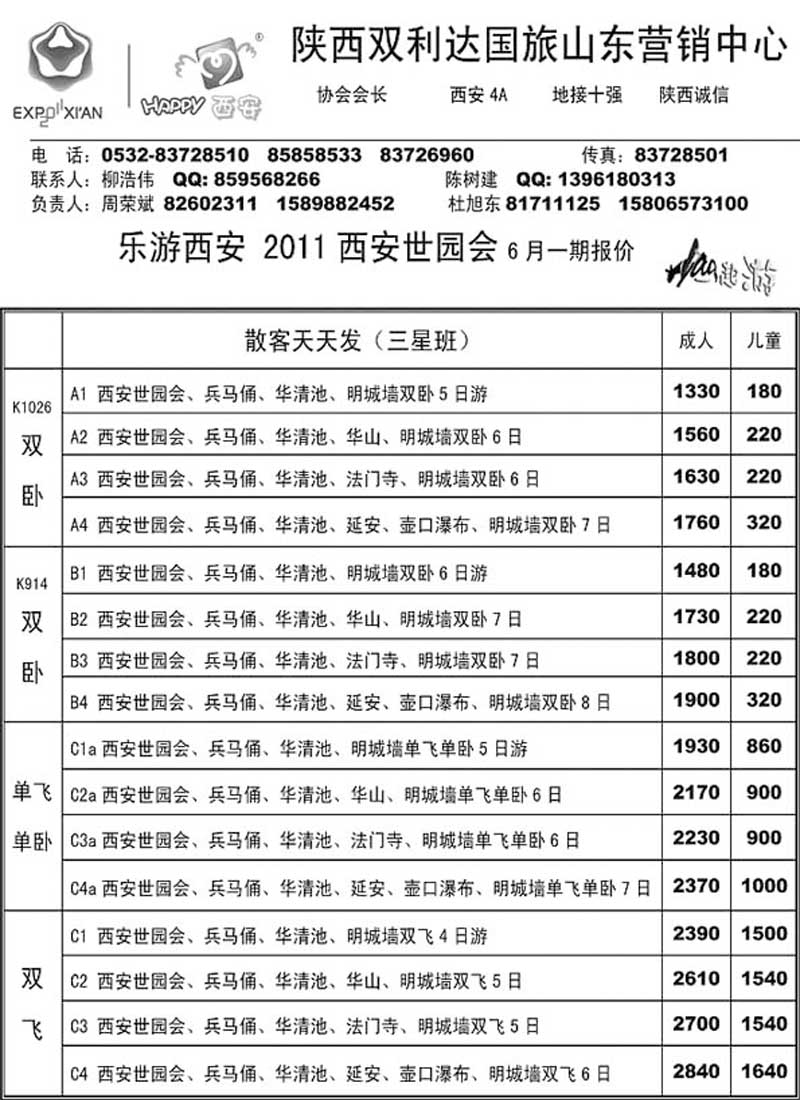 A58陕西双利达国旅山东营销中心