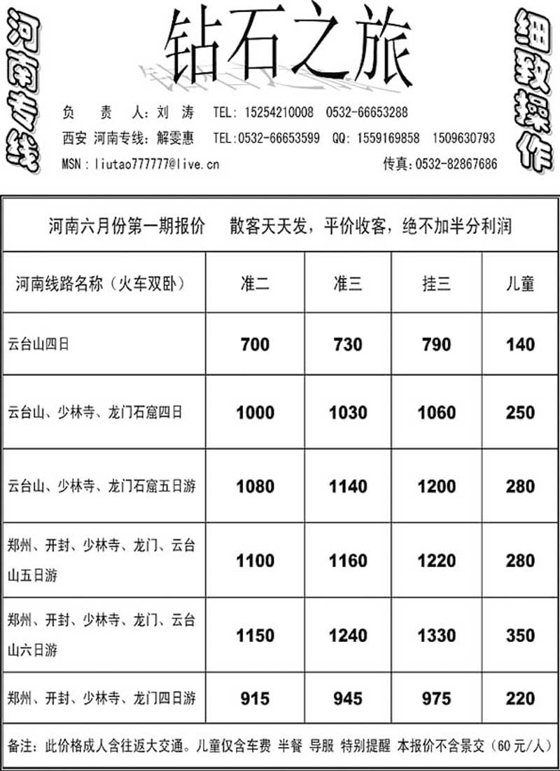 A61钻石之旅