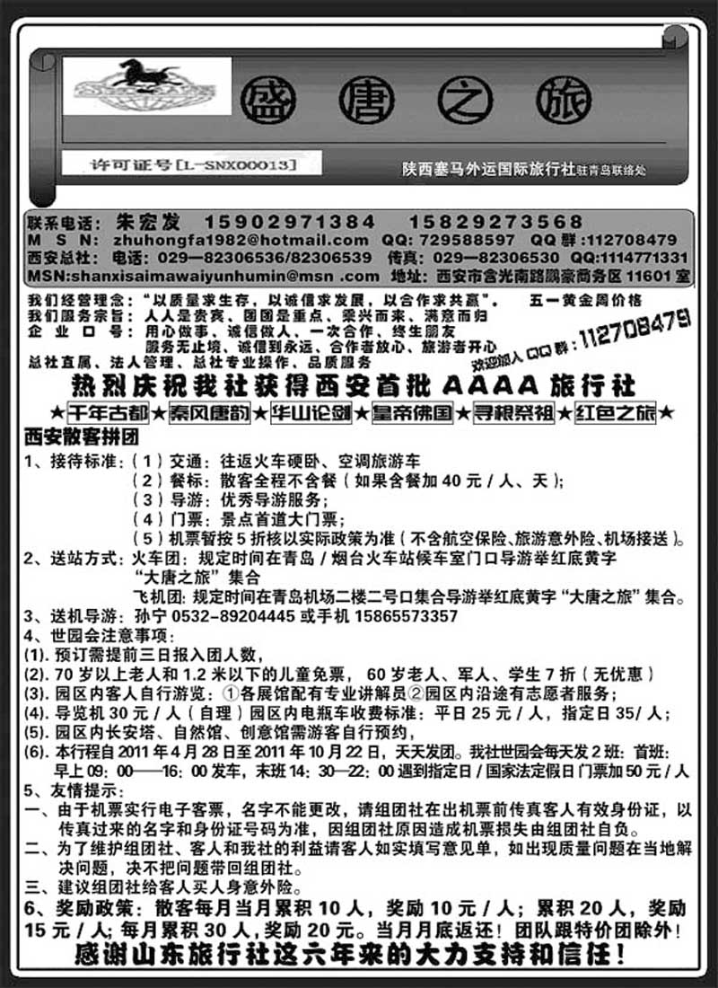 A64盛唐之旅