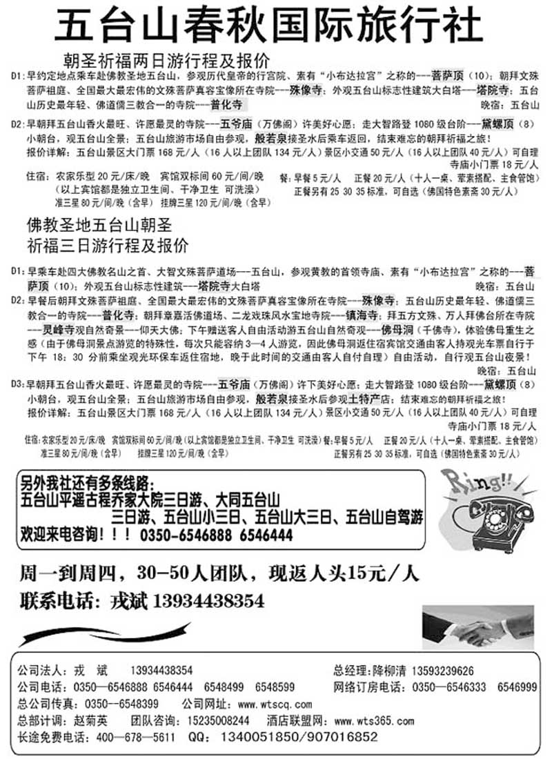 A71五台山春秋