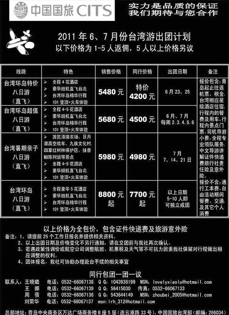 B11中国国旅