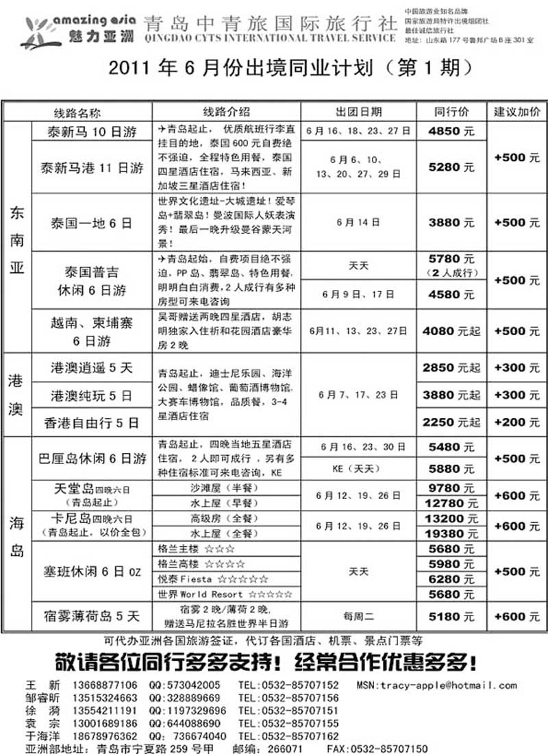 B13魅力亚洲—青岛中青旅