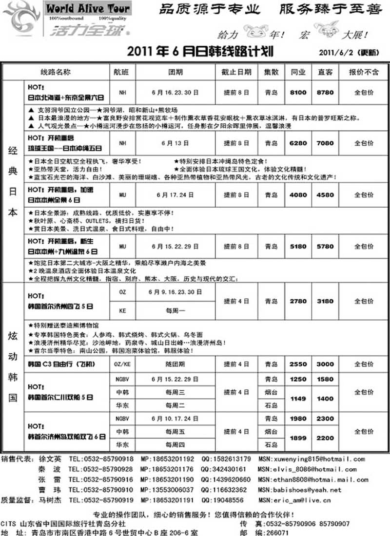 B16山东省国旅青岛分社—活力全球