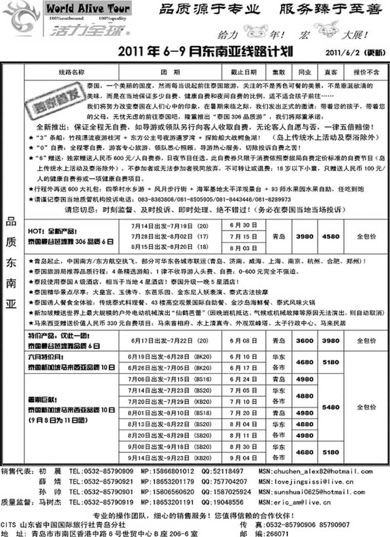 B17山东省国旅青岛分社—活力全球