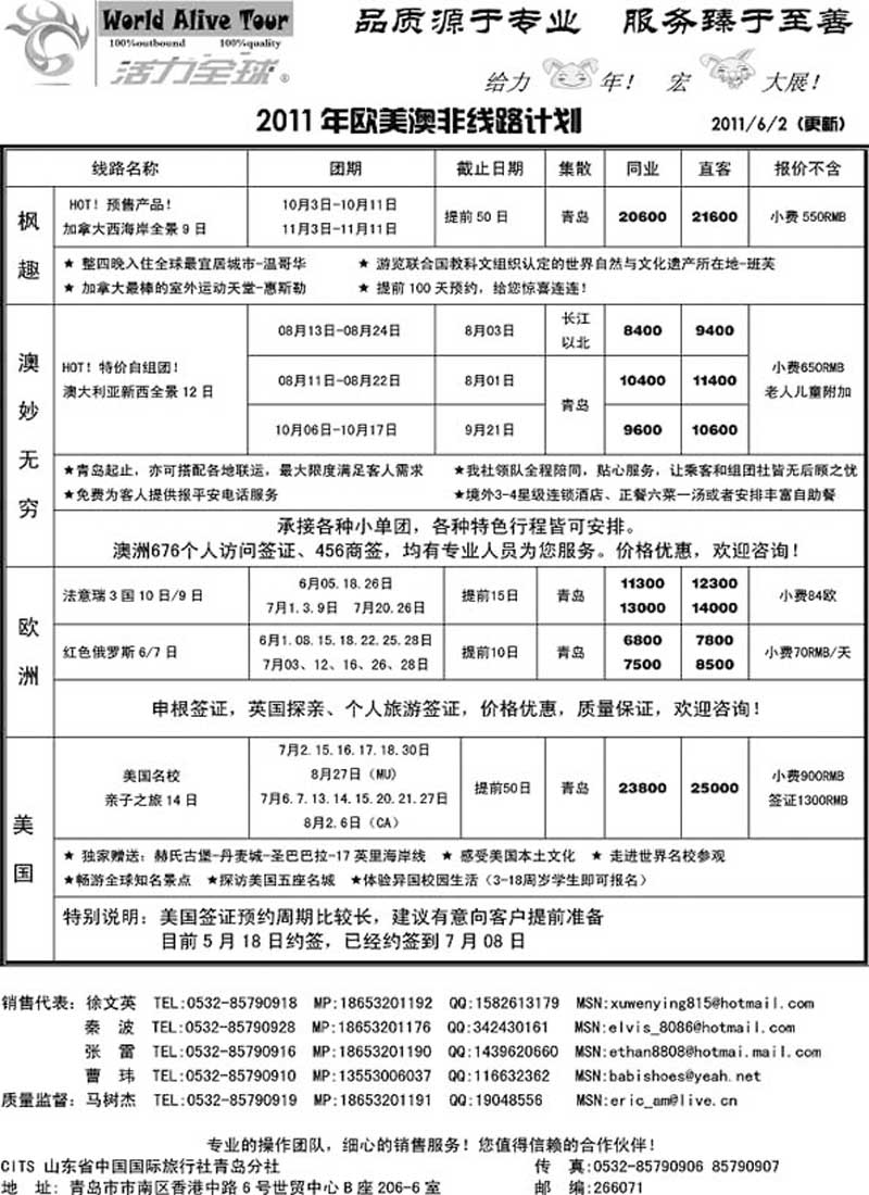 B19山东省国旅青岛分社—活力全球