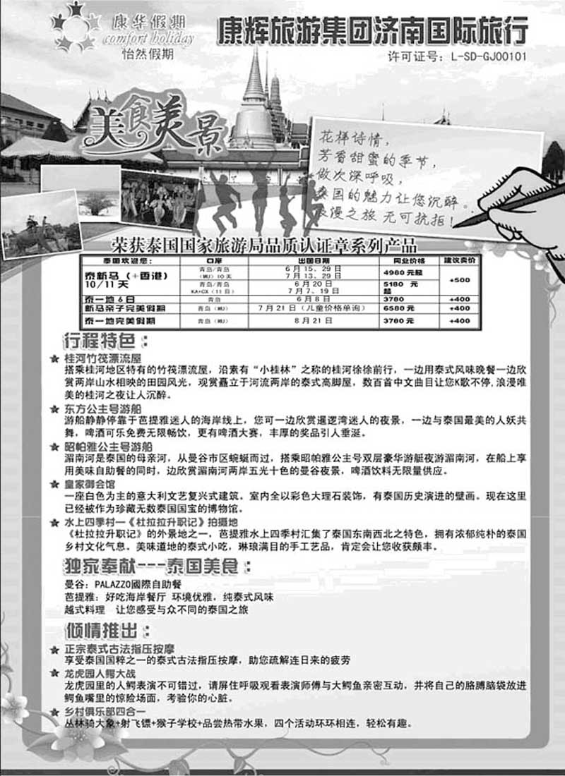B23康华假期