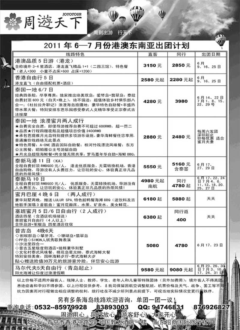 B25山东招商国际旅行社—周游天下
