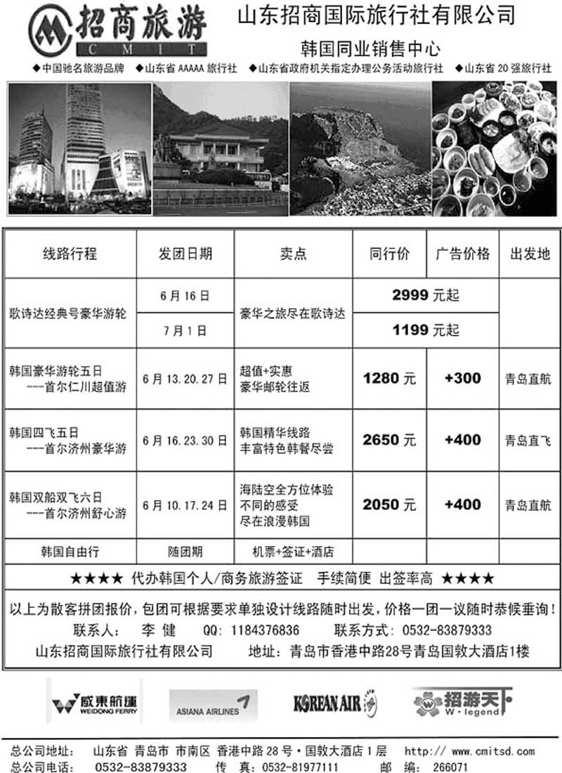 B26山东招商国际旅行社—周游天下