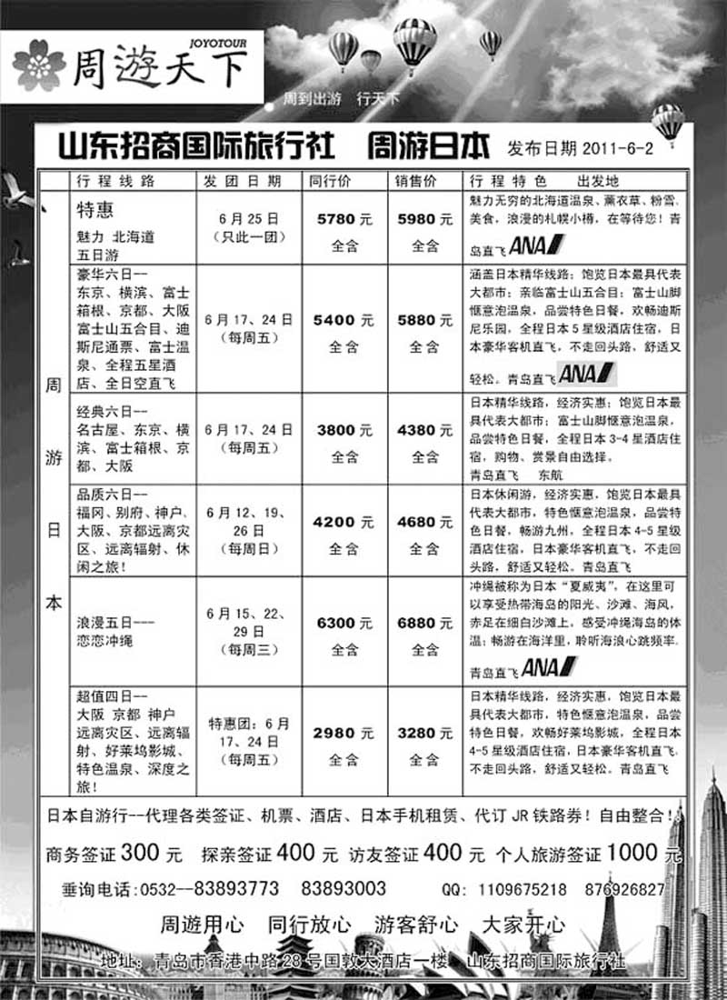 B27山东招商国际旅行社—周游天下