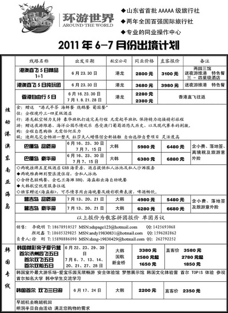 B30青岛海天国际旅行社