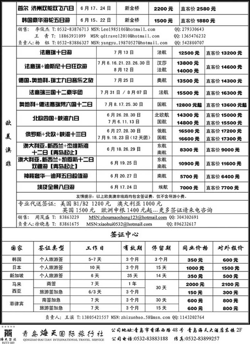 B31青岛海天国际旅行社