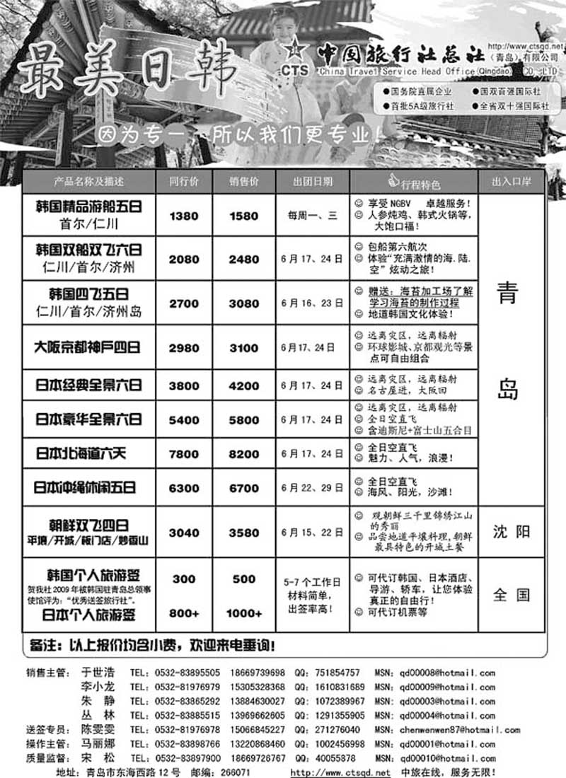 B32最美日韩—中旅总社