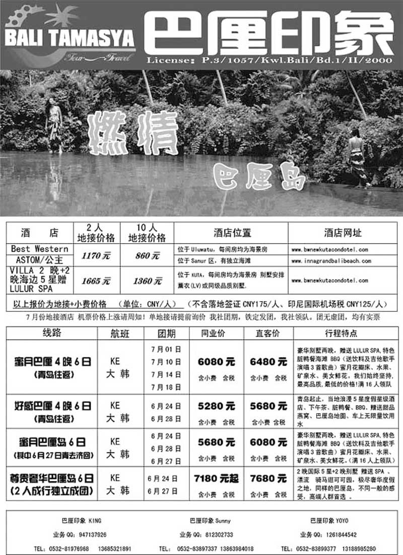 B33巴厘岛印象