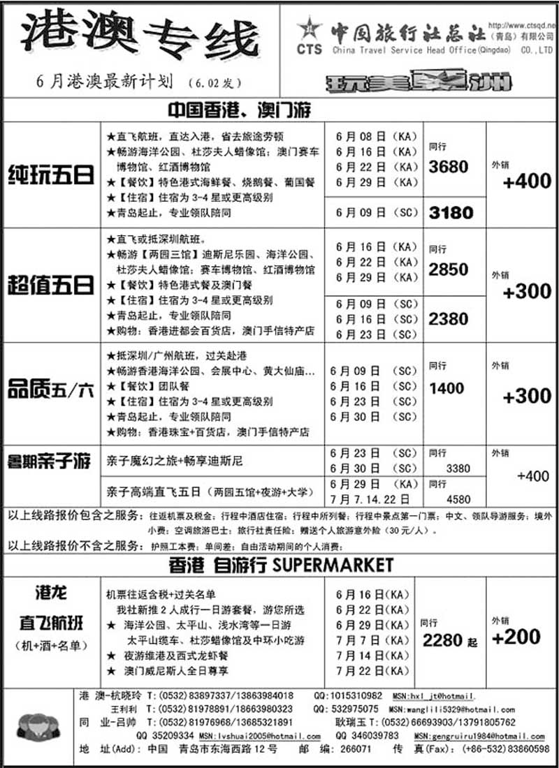 B34港澳专线—中旅总社