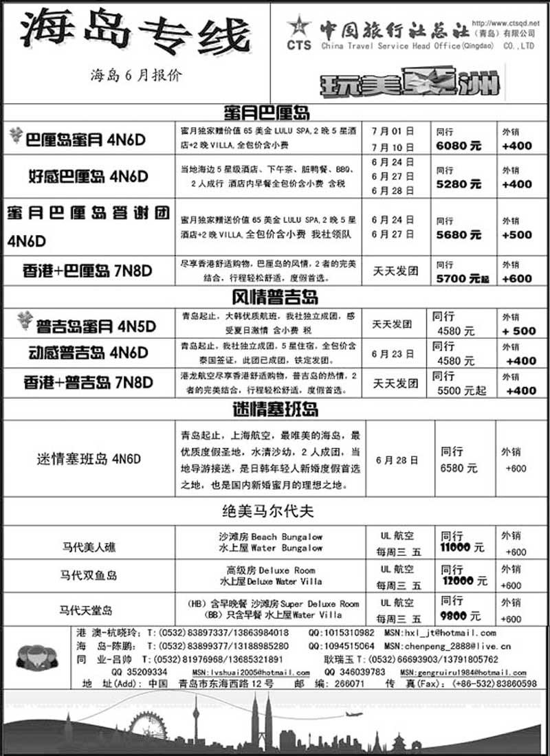 B35海岛专线—中旅总社