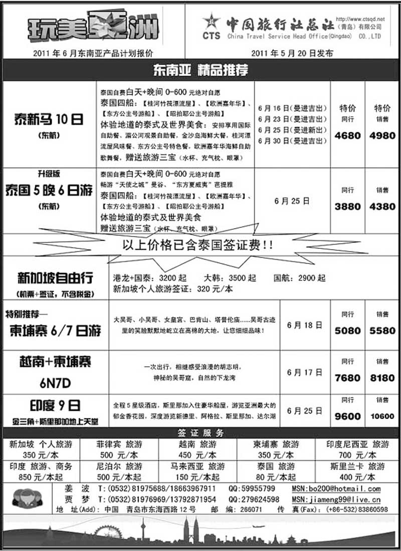 B36东南亚专线—中旅总社