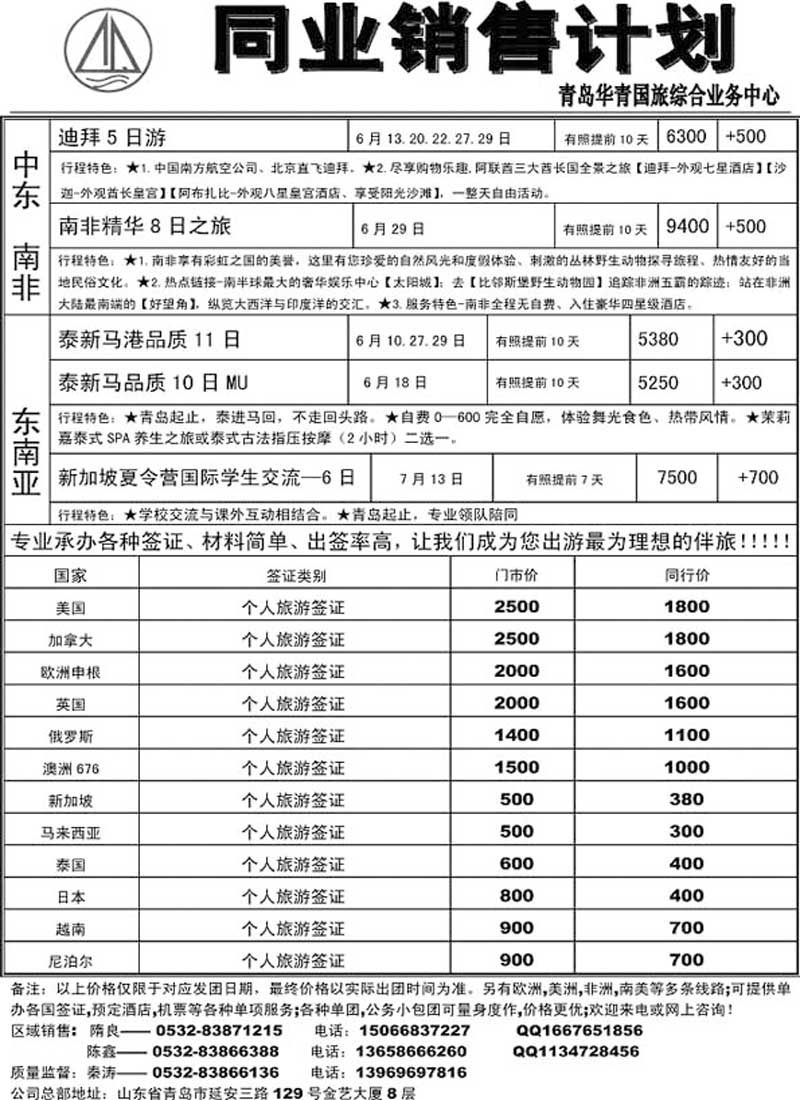 B39华青国旅