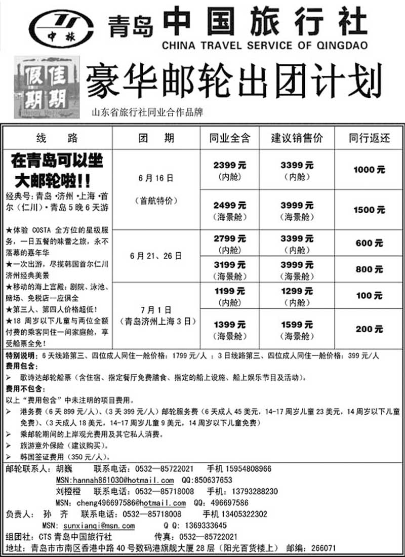 B41假期佳期-青岛中国旅行社