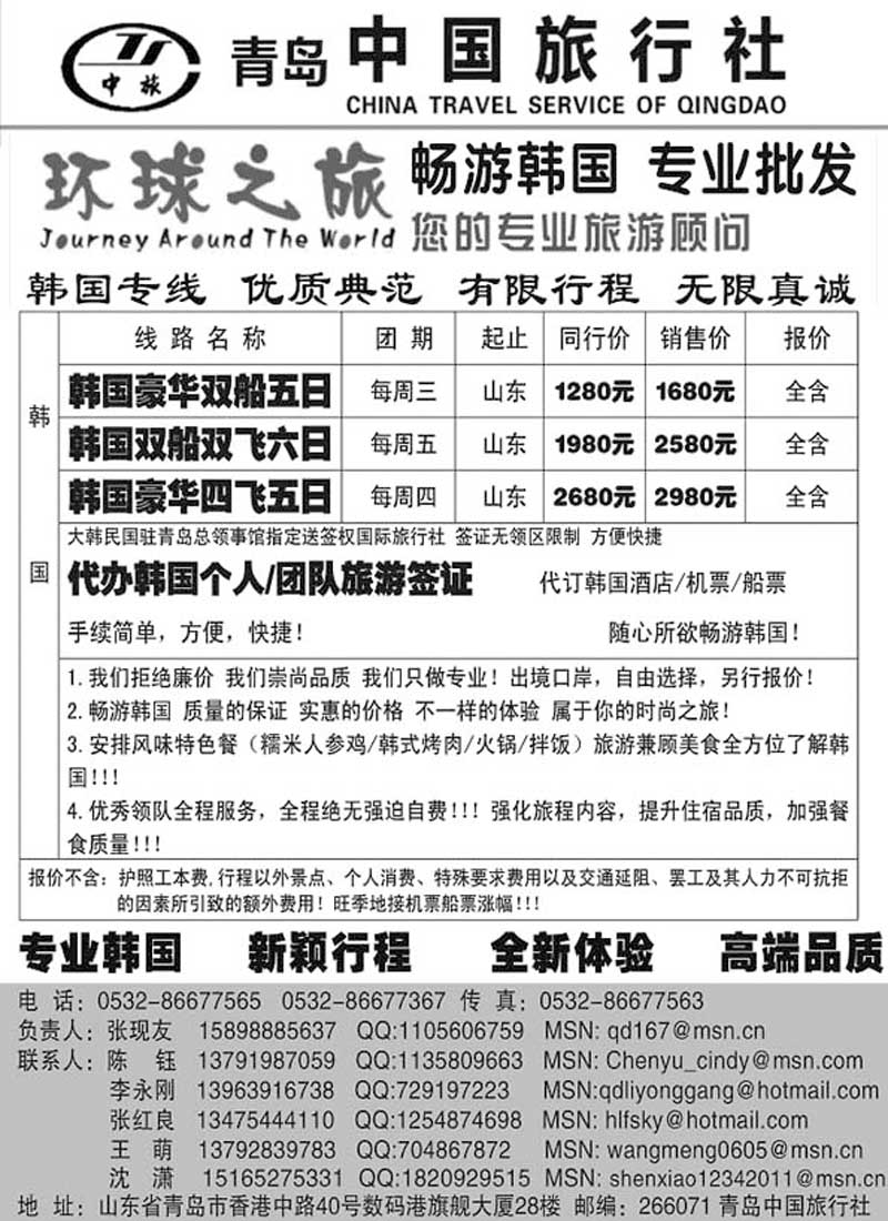 B42环球之旅-青岛中国旅行社