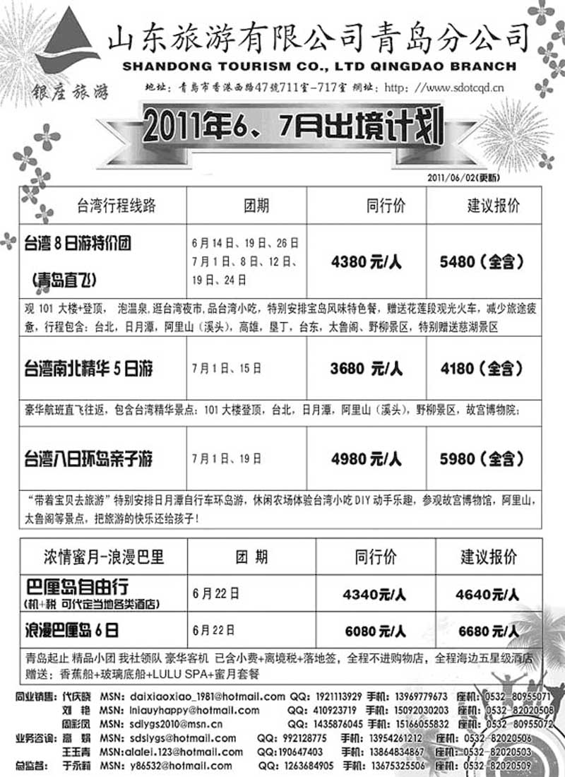 B43山东旅游