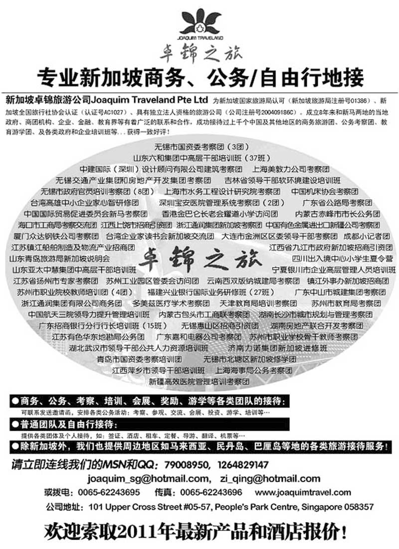 B47专业新加坡公务自由行接待·卓锦之旅