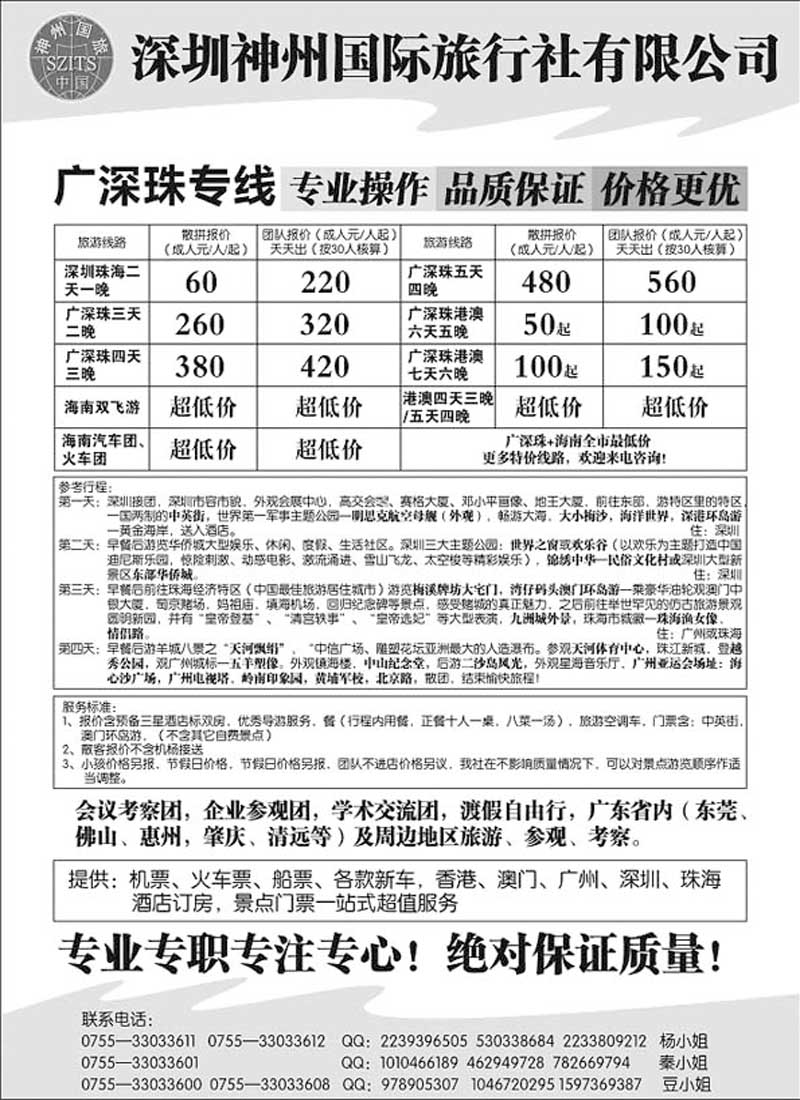 B48广深珠港澳散客天天接