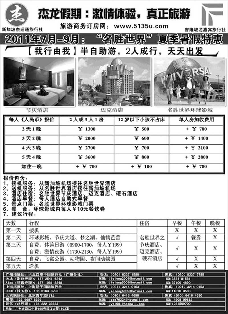 B50杰龙假期—新加坡自由行套餐 2人成行，天天出发