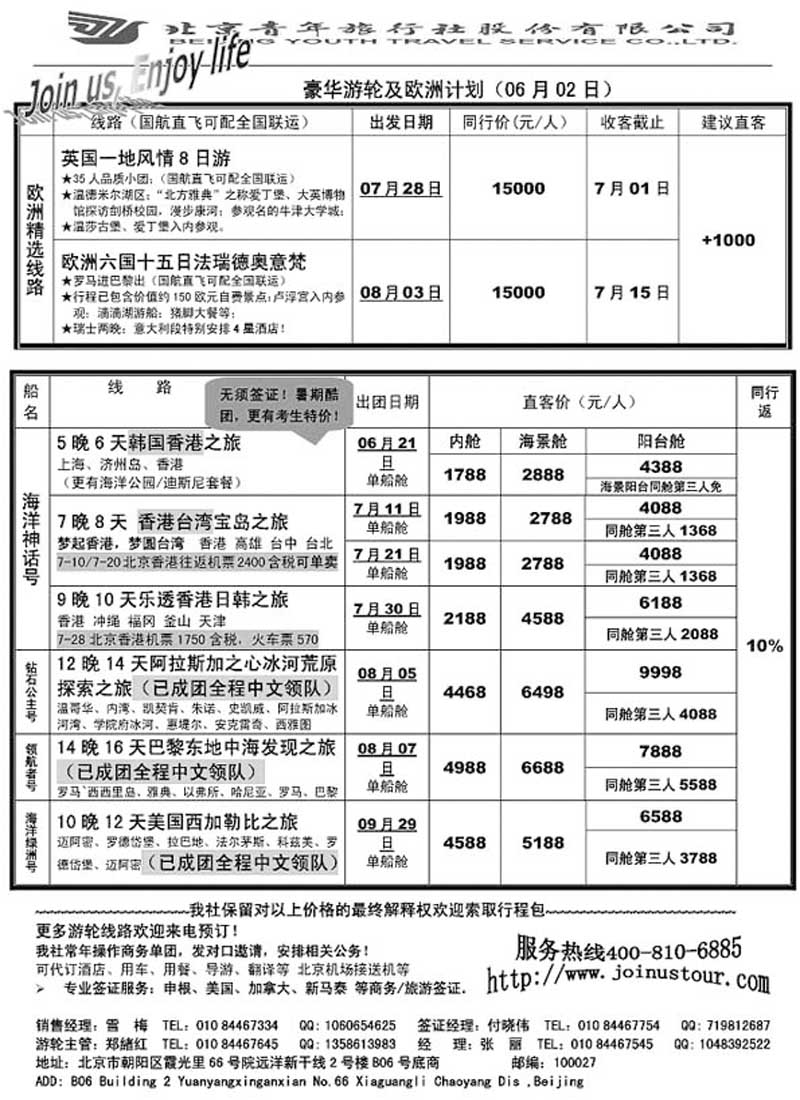 B52游轮专线-北青旅游轮部