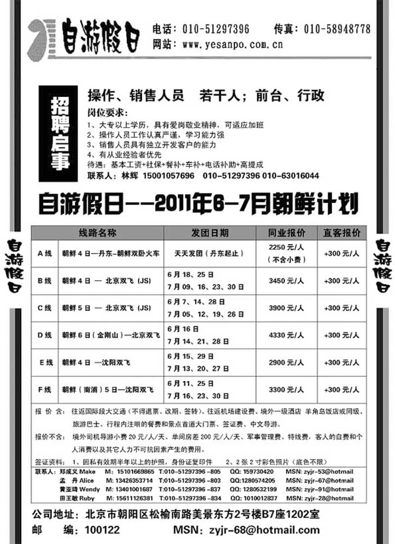 B53自游假日·朝鲜地接