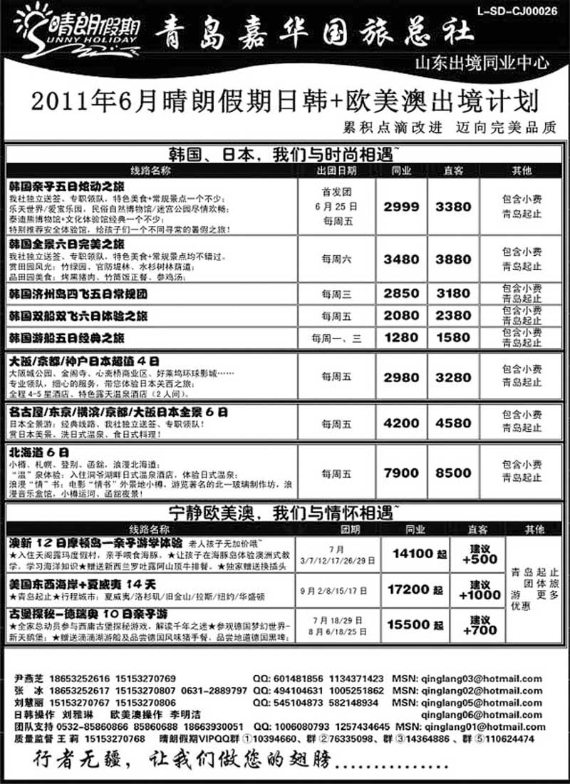 B6晴朗假期