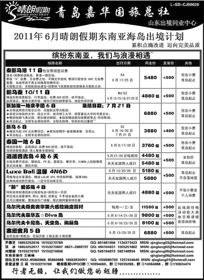 B7晴朗假期