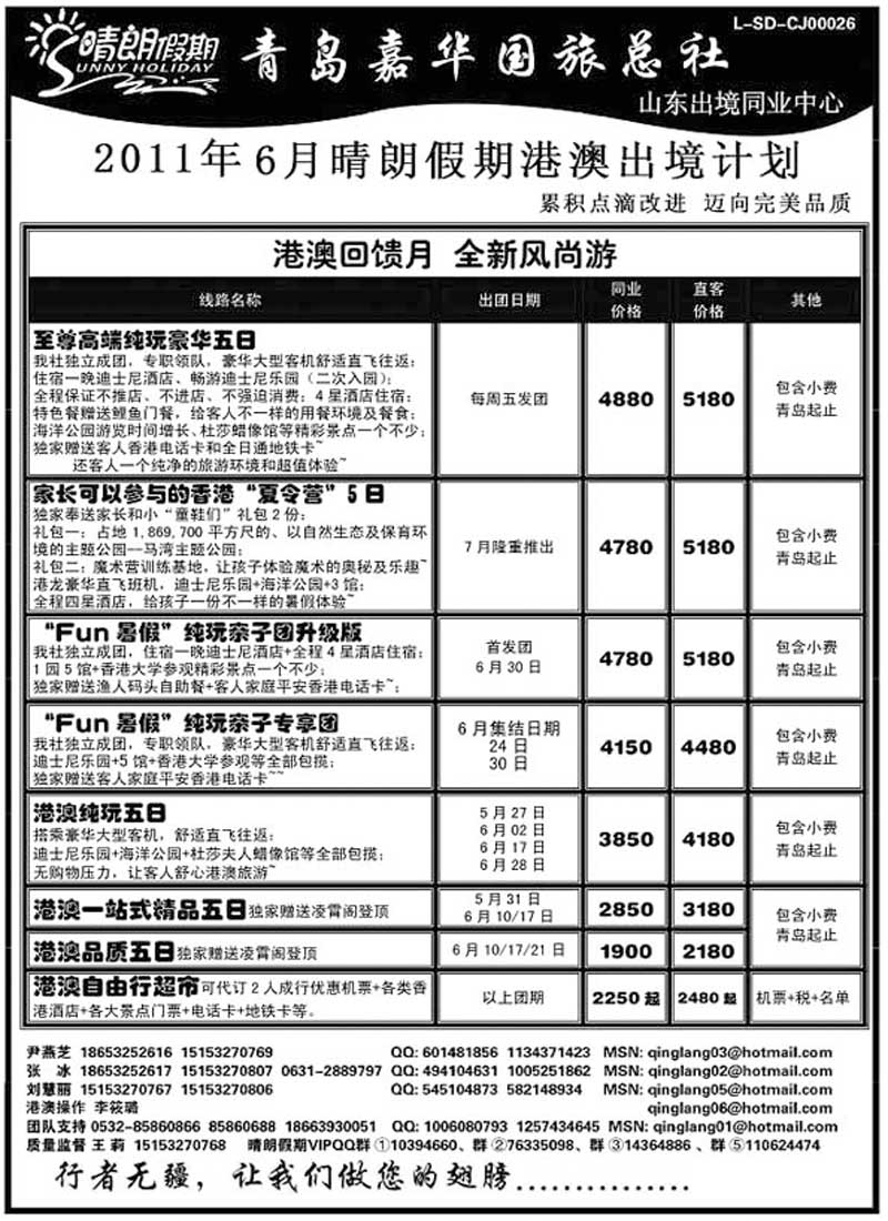 B8晴朗假期
