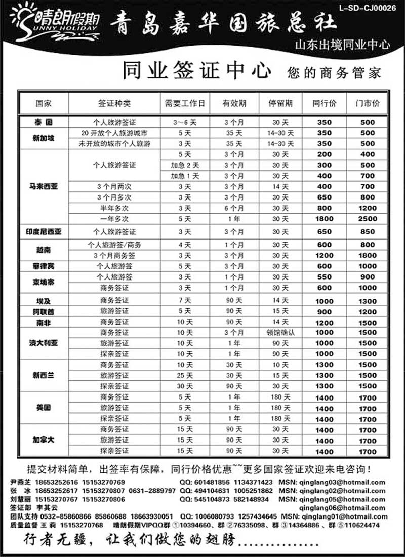 B9晴朗假期