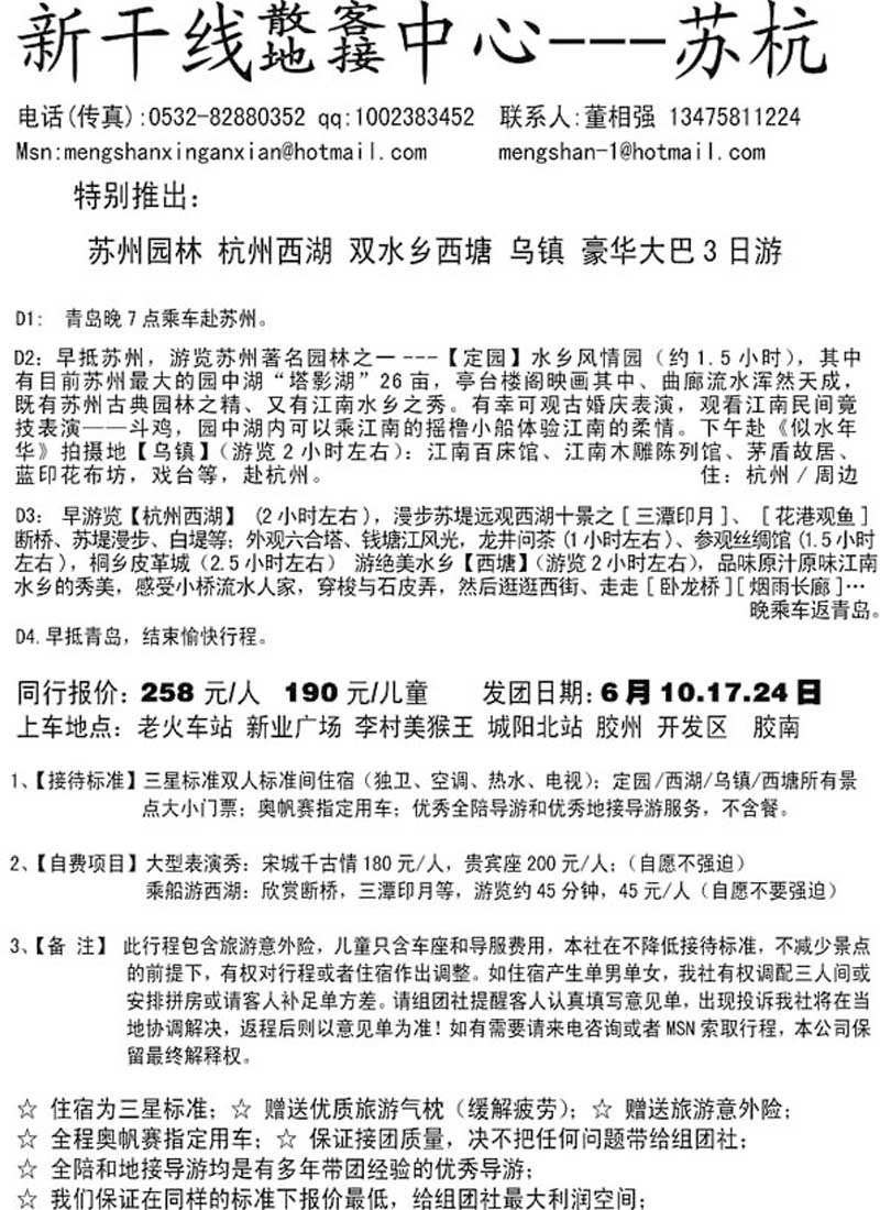 A124沂蒙旅游新干线