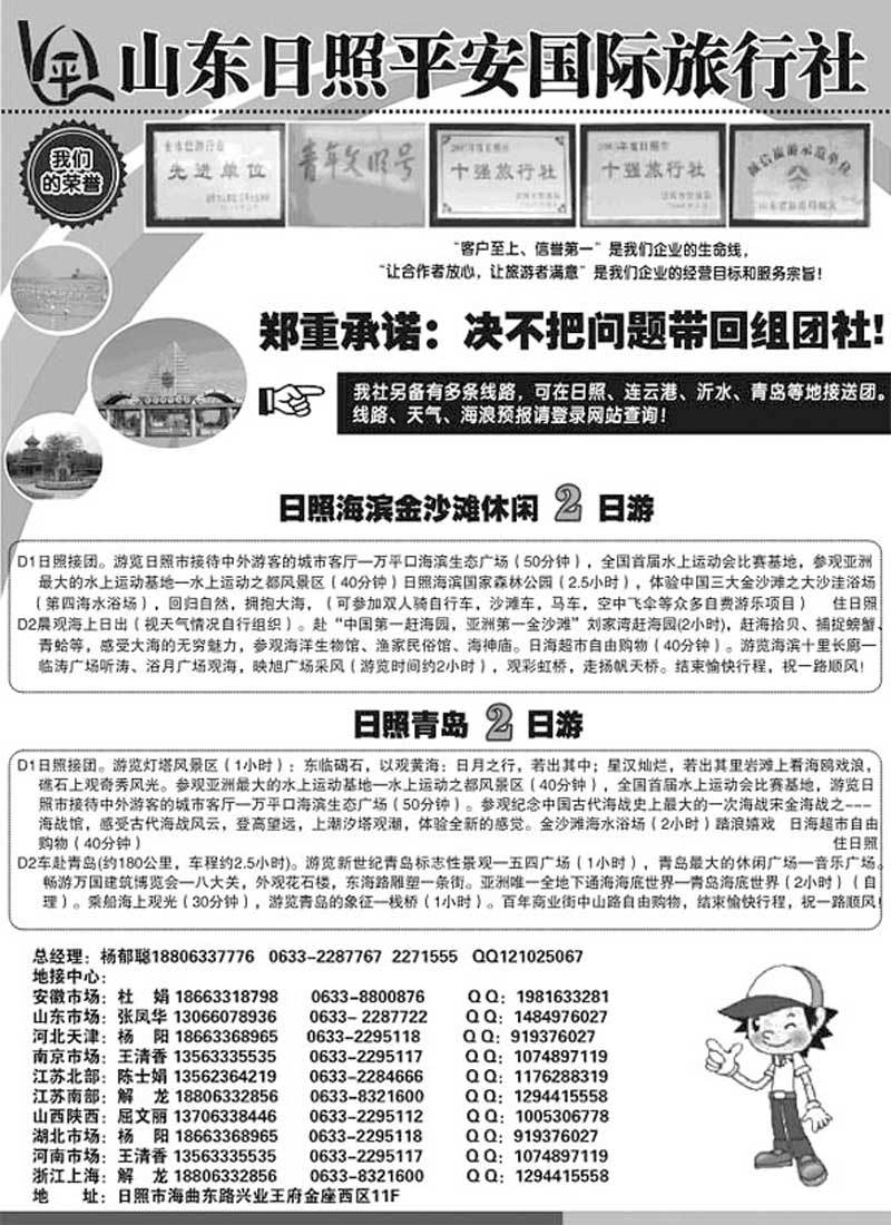 A126日照平安国际旅行社